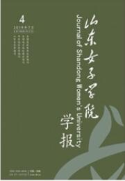山東女子學院學報
