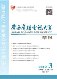 廣西廣播電視大學學報