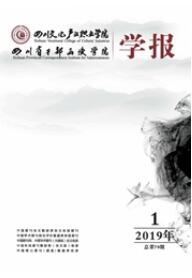 四川省干部函授學院學報