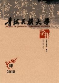青海民族大學學報：社會科學版