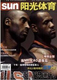 體育健康知識畫刊（陽光體育）