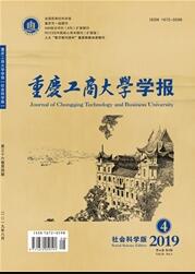 重慶工商大學學報：社會科學版