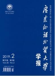 廣東外語外貿大學學報