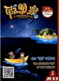 聰明泉：小學1-3年級