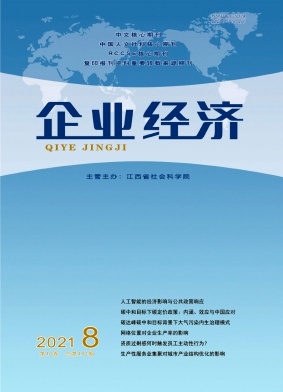 企業(yè)經(jīng)濟(jì)