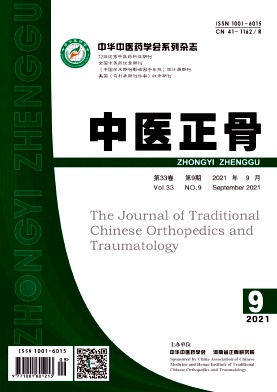 中醫正骨