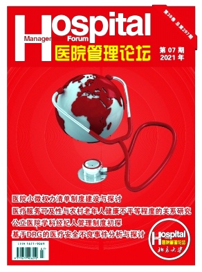 醫(yī)院管理論壇