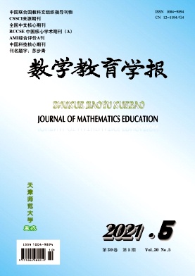 數學教育學報