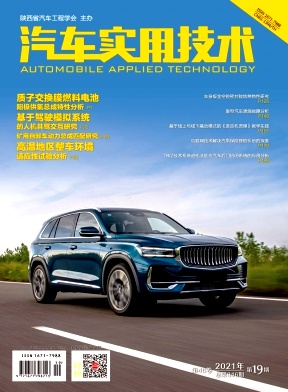 汽車實(shí)用技術(shù)