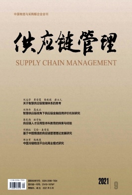 供應(yīng)鏈管理