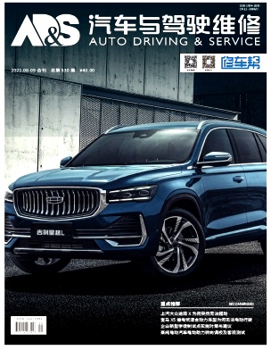 汽車與駕駛維修