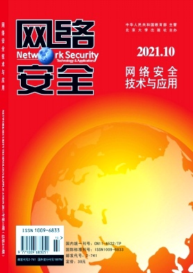 網絡安全技術與應用
