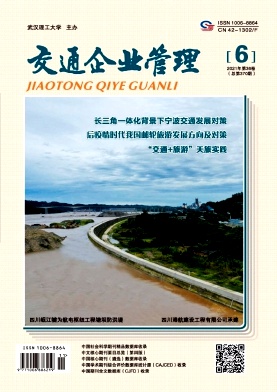 交通企業管理