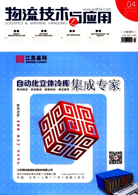 物流技術與應用