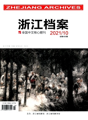 浙江檔案