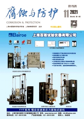 腐蝕與防護(hù)