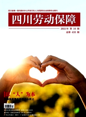 四川勞動保障