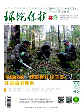 環(huán)境保護(hù)