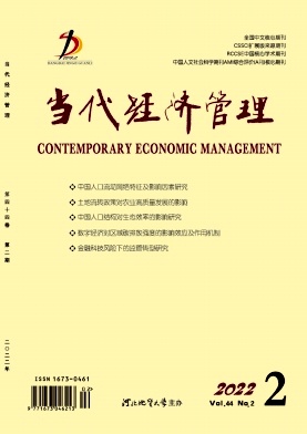 當代經(jīng)濟管理