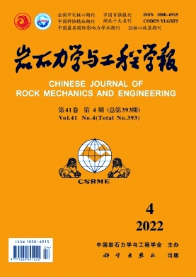 巖石力學(xué)與工程學(xué)報