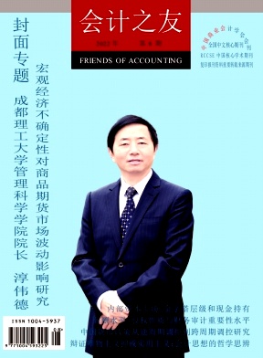 會(huì)計(jì)之友