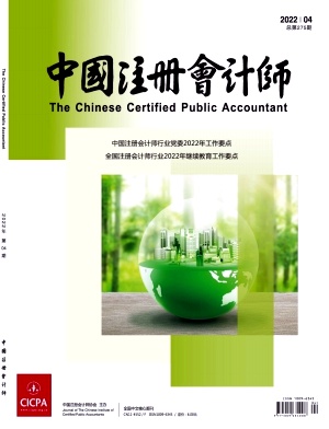 中國注冊(cè)會(huì)計(jì)師