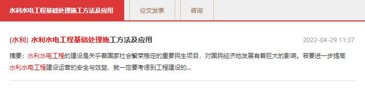 水利論文投稿