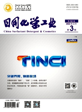 日用化學(xué)工業(yè)