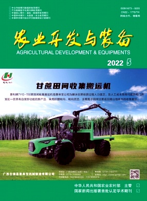 農業開發與裝備