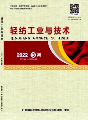 輕紡工業與技術