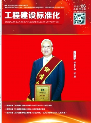 工程建設(shè)標(biāo)準(zhǔn)化