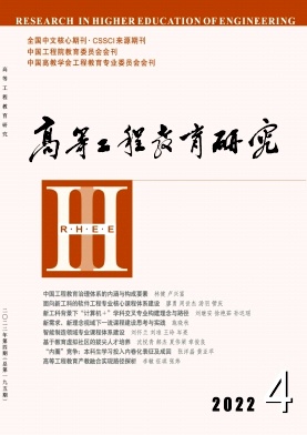 高等工程教育研究