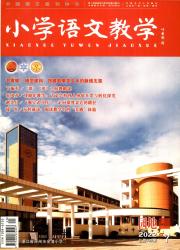 小學(xué)語文教學(xué)