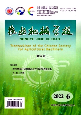 農業機械學報