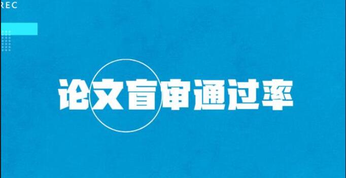 博士論文雙盲審