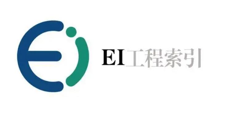 EI期刊