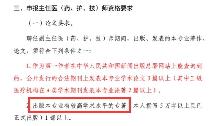 高級職稱出版專著