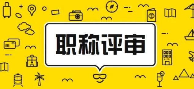 寧夏設(shè)立科學傳播專業(yè)技術(shù)職稱