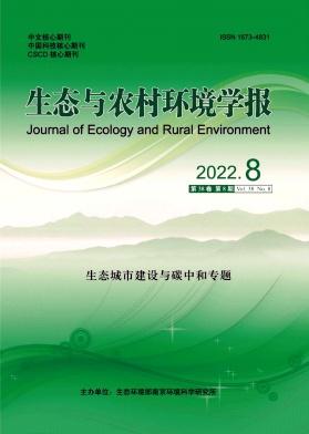 生態與農村環境學報