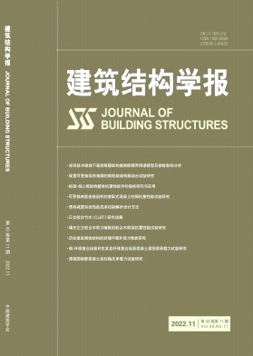 建筑結構學報