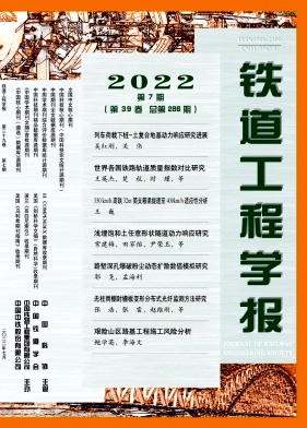 鐵道工程學報