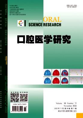 口腔醫學研究