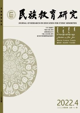 民族教育研究