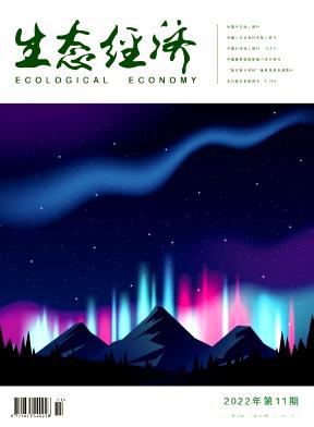 生態(tài)經(jīng)濟(jì)