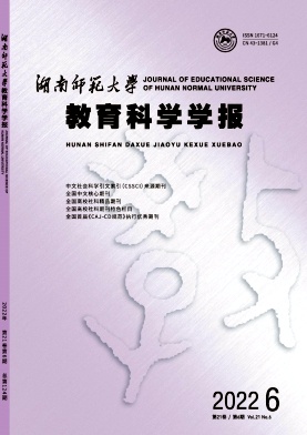 湖南師范大學教育科學學報