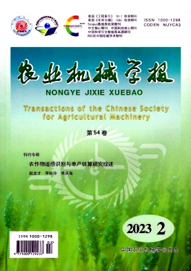 農(nóng)業(yè)機(jī)械學(xué)報(bào)