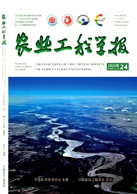 農(nóng)業(yè)工程學(xué)報(bào)