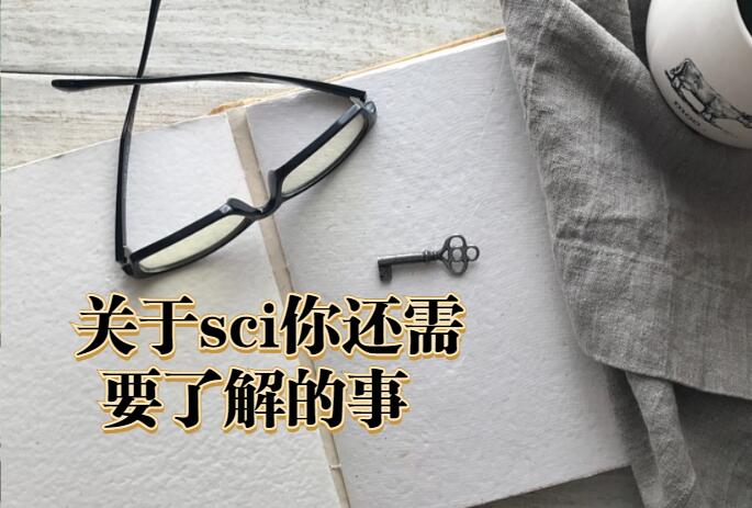 怎么看自己的論文適合哪個SCI