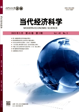 當代經(jīng)濟科學