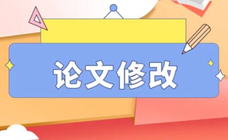 SCI論文返修怎么修改